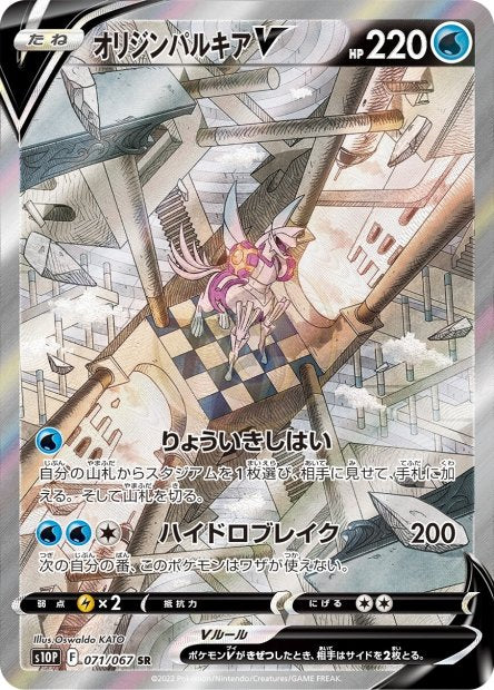 Origin Forme Palkia-V 071 S10P — carte Pokémon Space Juggler SR