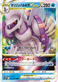 Origin Forme Palkia-VSTAR 023 S10P — carte Pokémon Space Juggler RRR