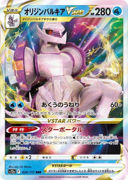Origin Forme Palkia-VSTAR 028 S12A — carte Pokémon VSTAR Universe RRR