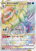 Origin Forme Palkia-VSTAR 081 S10P — carte Pokémon Space Juggler HR