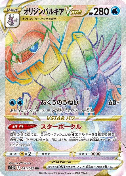 Origin Forme Palkia-VSTAR 081 S10P — carte Pokémon Space Juggler HR