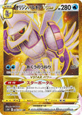 Origin Forme Palkia-VSTAR 086 S10P — carte Pokémon Space Juggler UR