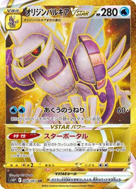 Origin Forme Palkia-VSTAR 086 S10P — carte Pokémon Space Juggler UR