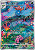 Gloom 109 SV3 — carte Pokémon Ruler of the Black Flame AR