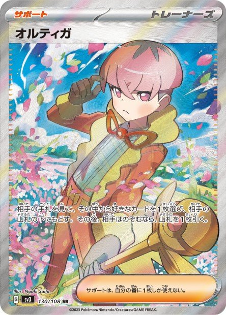 Ortega 130 SV3 — carte Pokémon Ruler of the Black Flame SR