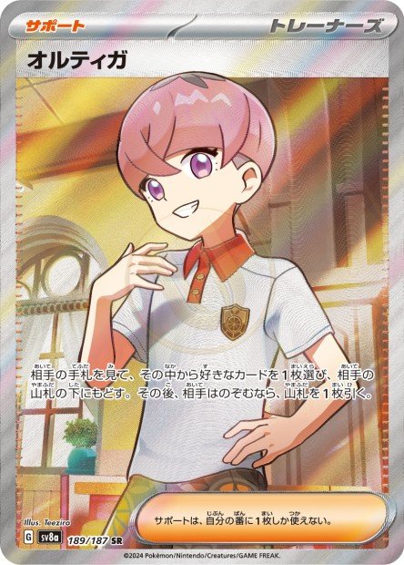 Ortega 189 SV8A — carte Pokémon Terastal Fest ex SR