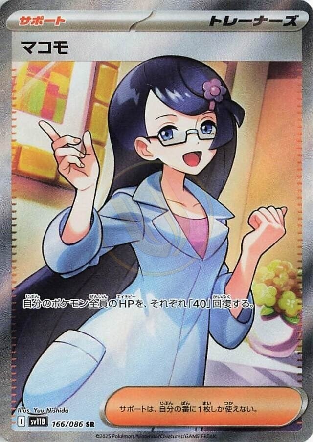 Fennel 166 SV11B — carte Pokémon Black Bolt SR