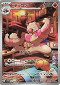 Gurdurr 132 SV11B — carte Pokémon Black Bolt AR