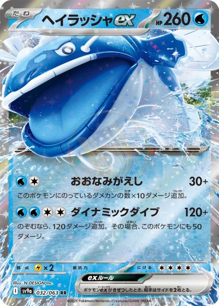 Dondozo ex 032 SV9A — carte Pokémon Heat Wave Arena RR