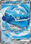 Dondozo ex 078 SV9A — carte Pokémon Heat Wave Arena SR