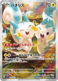 Pachirisu 084 SV1V — carte Pokémon Violet ex AR