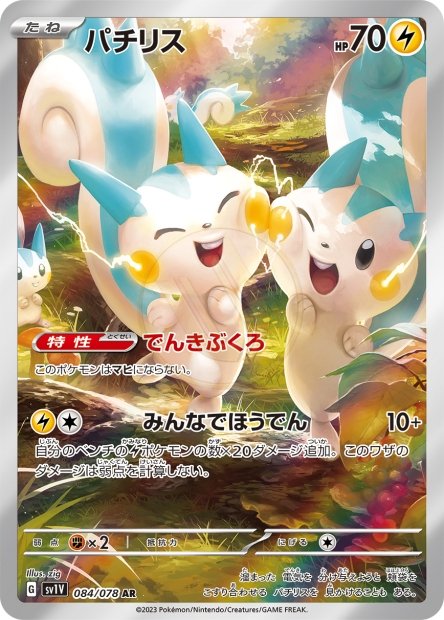 Pachirisu 084 SV1V — carte Pokémon Violet ex AR