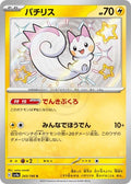 Pachirisu 243 SV4A — carte Pokémon Shiny Treasure ex S