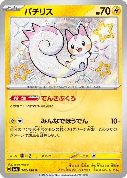 Pachirisu 243 SV4A — carte Pokémon Shiny Treasure ex S