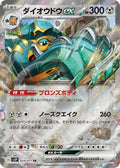 Copperajah ex 054 SV2P — carte Pokémon Snow Hazard RR