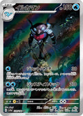 Palafin 339 SV4A — carte Pokémon Shiny Treasure ex AR