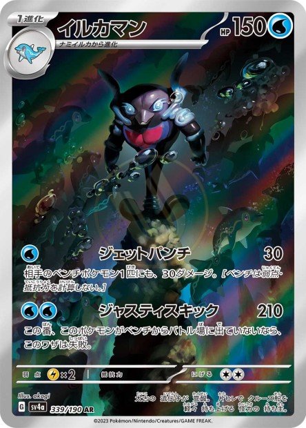 Palafin 339 SV4A — carte Pokémon Shiny Treasure ex AR