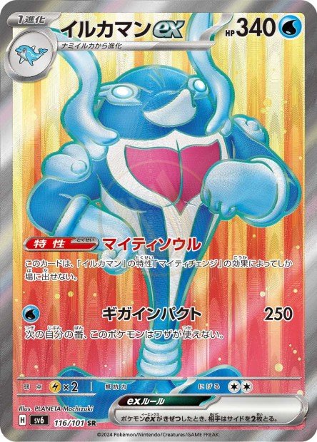 Palafin ex 116 SV6 — carte Pokémon Mask of Change SR