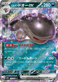 Paldean Clodsire ex 117 SV4A — carte Pokémon Shiny Treasure ex RR
