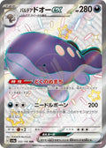 Paldean Clodsire ex 332 SV4A — carte Pokémon Shiny Treasure ex SSR