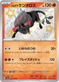 Paldean Tauros 212 SV4A — carte Pokémon Shiny Treasure ex S