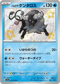 Paldean Tauros 223 SV4A — carte Pokémon Shiny Treasure ex S