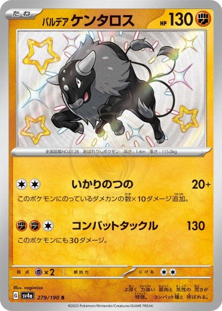 Paldean Tauros 279 SV4A — carte Pokémon Shiny Treasure ex S