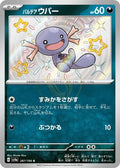 Paldean Wooper 287 SV4A — carte Pokémon Shiny Treasure ex S
