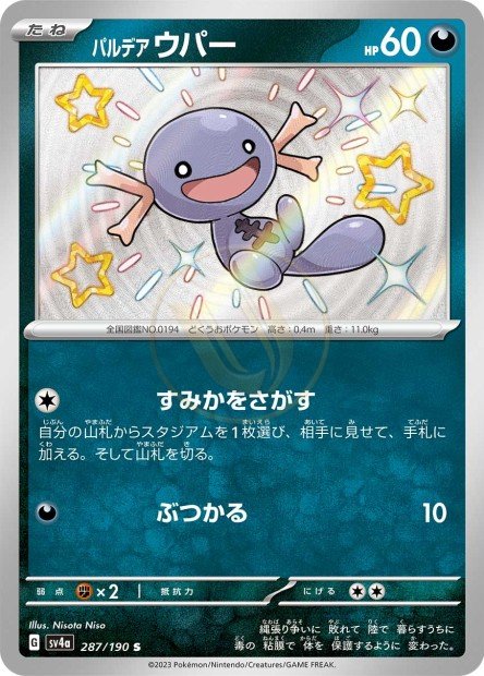 Paldean Wooper 287 SV4A — carte Pokémon Shiny Treasure ex S