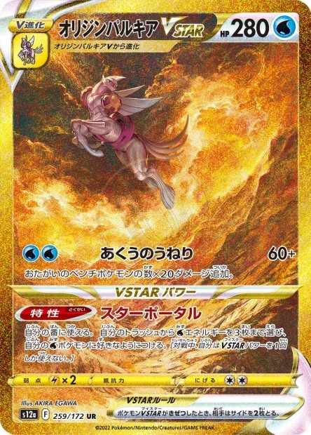 Origin Forme Palkia-VSTAR 259 S12A — carte Pokémon VSTAR Universe UR