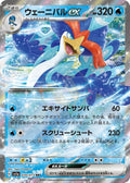 Quaquaval ex 030 SV1A — carte Pokémon Triplet Beat RR