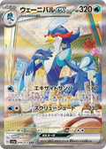 Quaquaval ex 098 SV1A — carte Pokémon Triplet Beat SAR