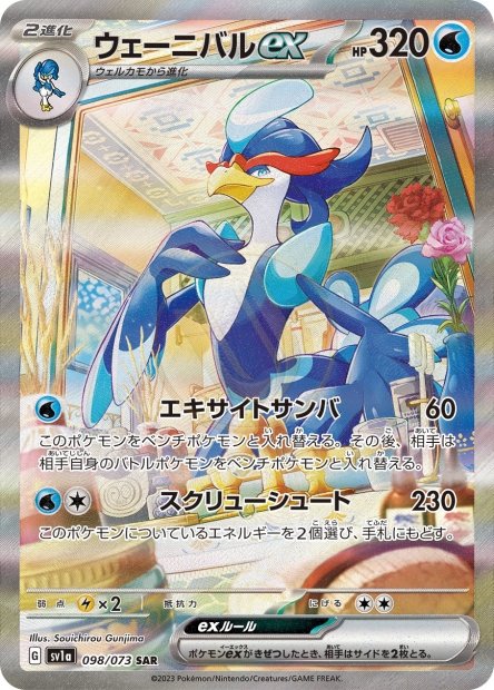 Quaquaval ex 098 SV1A — carte Pokémon Triplet Beat SAR