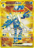 Quaquaval ex 103 SV1A — carte Pokémon Triplet Beat UR