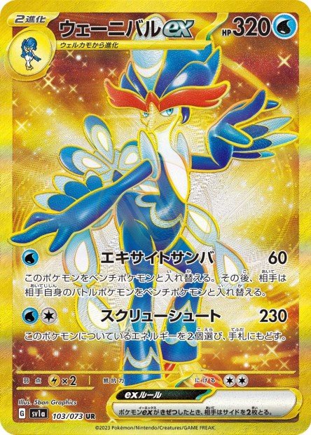 Quaquaval ex 103 SV1A — carte Pokémon Triplet Beat UR