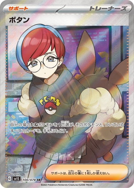 Penny 100 SV1S — carte Pokémon Scarlet ex SR