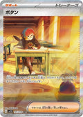 Penny 105 SV1S — carte Pokémon Scarlet ex SAR