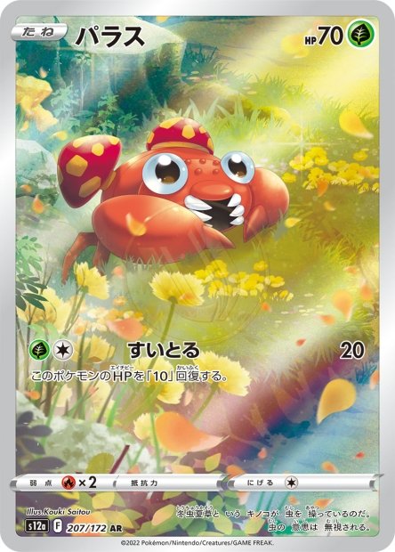Paras 207 S12A — carte Pokémon VSTAR Universe AR