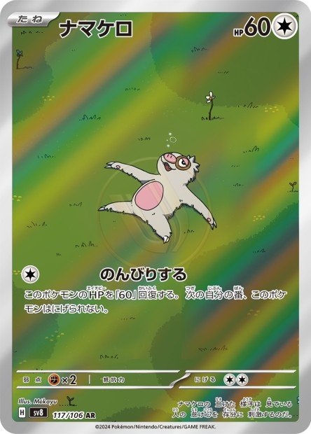 Slakoth 117 SV8 — carte Pokémon Super Electric Breaker AR