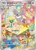 Cinccino 083 SV5K — carte Pokémon Wild Force AR