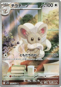 Cinccino 158 SV11B — carte Pokémon Black Bolt AR