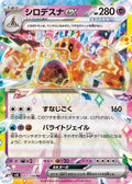 Palossand ex 057 SV8 — carte Pokémon Super Electric Breaker RR