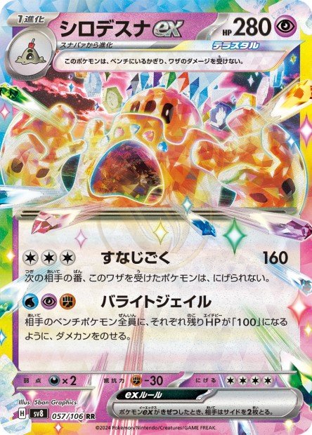 Palossand ex 057 SV8 — carte Pokémon Super Electric Breaker RR