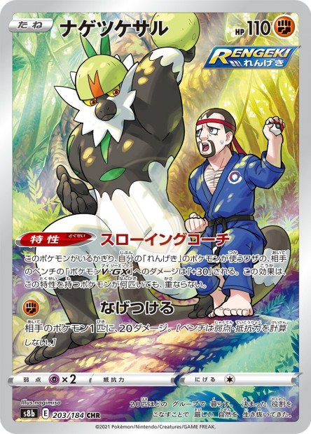 Passimian 203 S8B — carte Pokémon VMAX Climax CHR