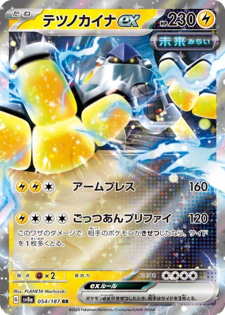 Iron Hands ex 054 SV8A — carte Pokémon Terastal Fest ex RR