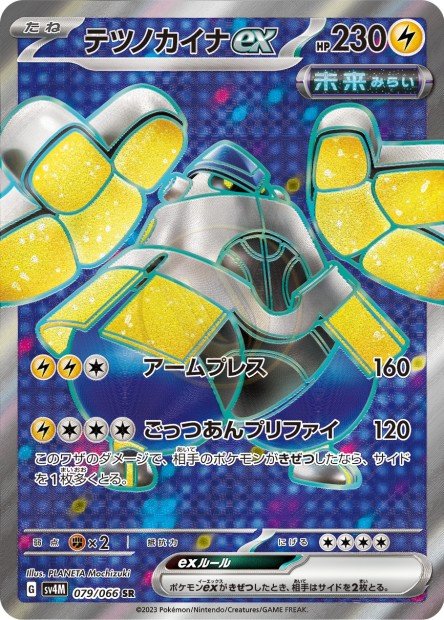 Iron Hands ex 079 SV4M — carte Pokémon Future Flash SR