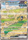 Iron Hands ex 088 SV4M — carte Pokémon Future Flash SAR