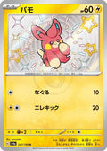 Pawmi 247 SV4A — carte Pokémon Shiny Treasure ex S