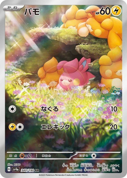 Pawmi 340 SV4A — carte Pokémon Shiny Treasure ex AR