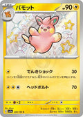 Pawmo 248 SV4A — carte Pokémon Shiny Treasure ex S